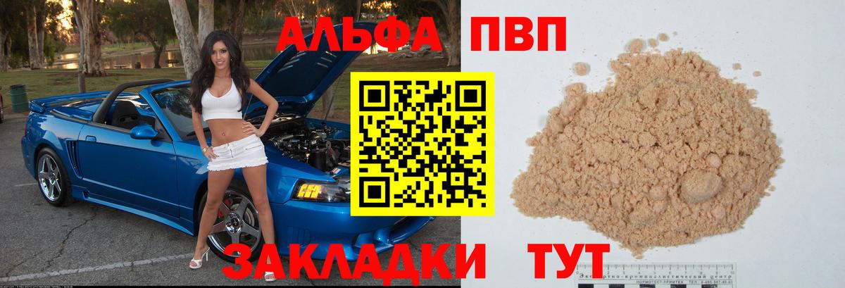 APVP крисы CK Таганрог