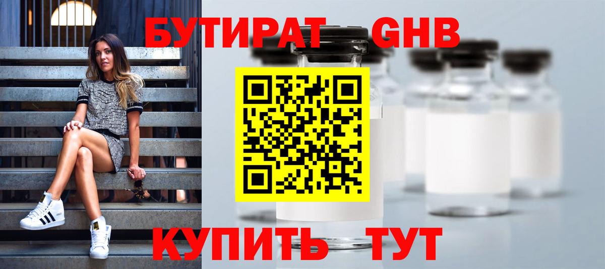 БУТИРАТ буратино Таганрог