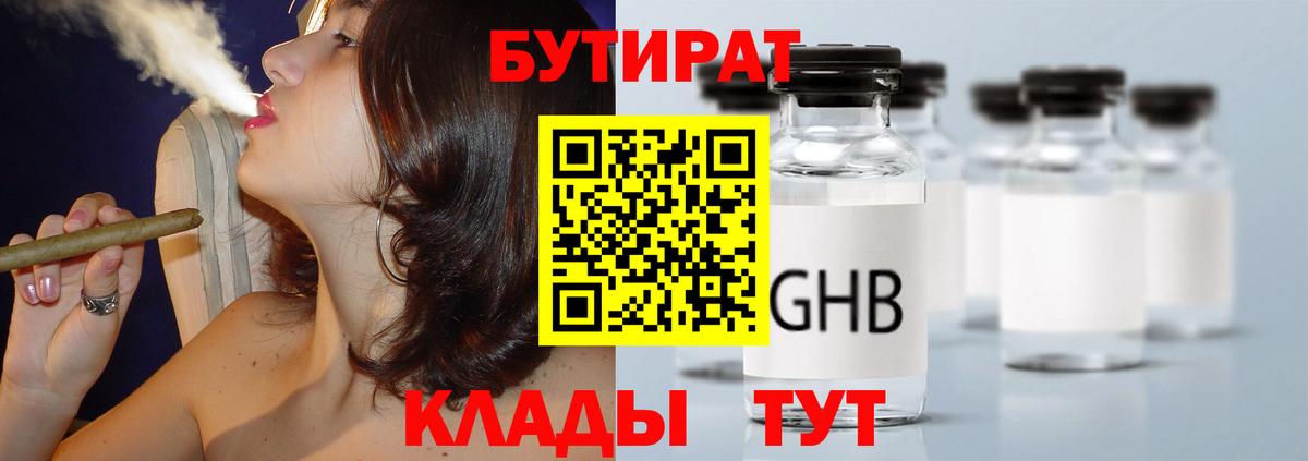Бутират  Бутират жидкий экстази  Вход с VPN  Таганрог 