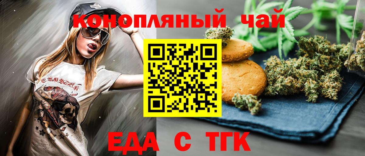 Таганрог  Печенье с ТГК марихуана  Вход с VPN 