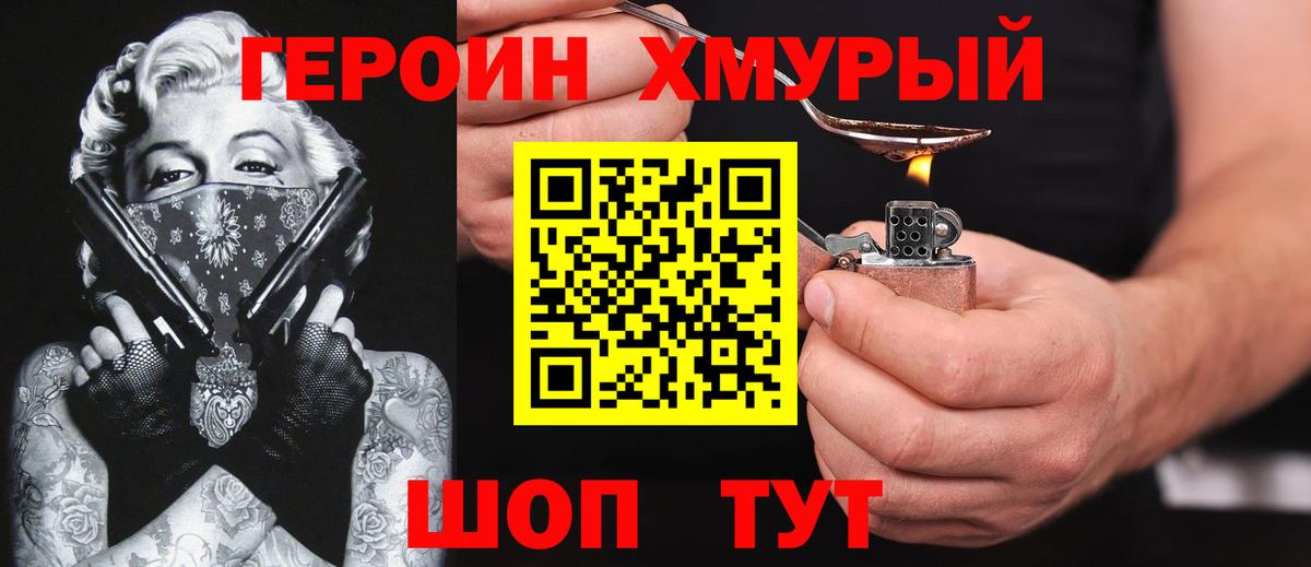 Таганрог  Героин Heroin  Вход с VPN 