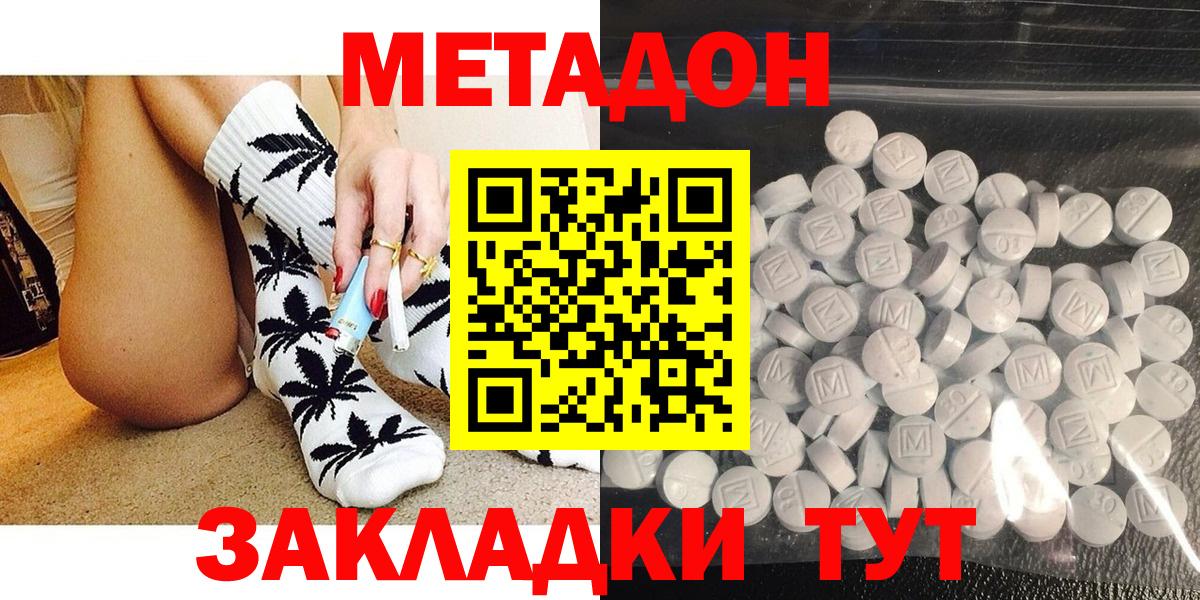 МЕТАДОН мёд  OMG ТОР  Вход с VPN  Таганрог  Метадон белоснежный 