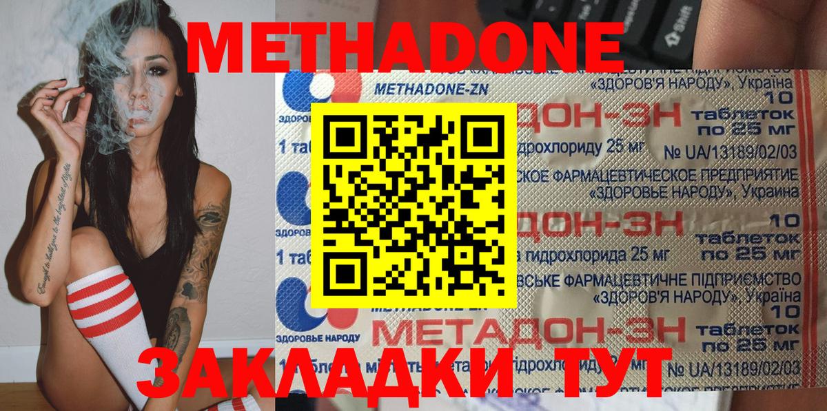 МЕТАДОН мёд Таганрог