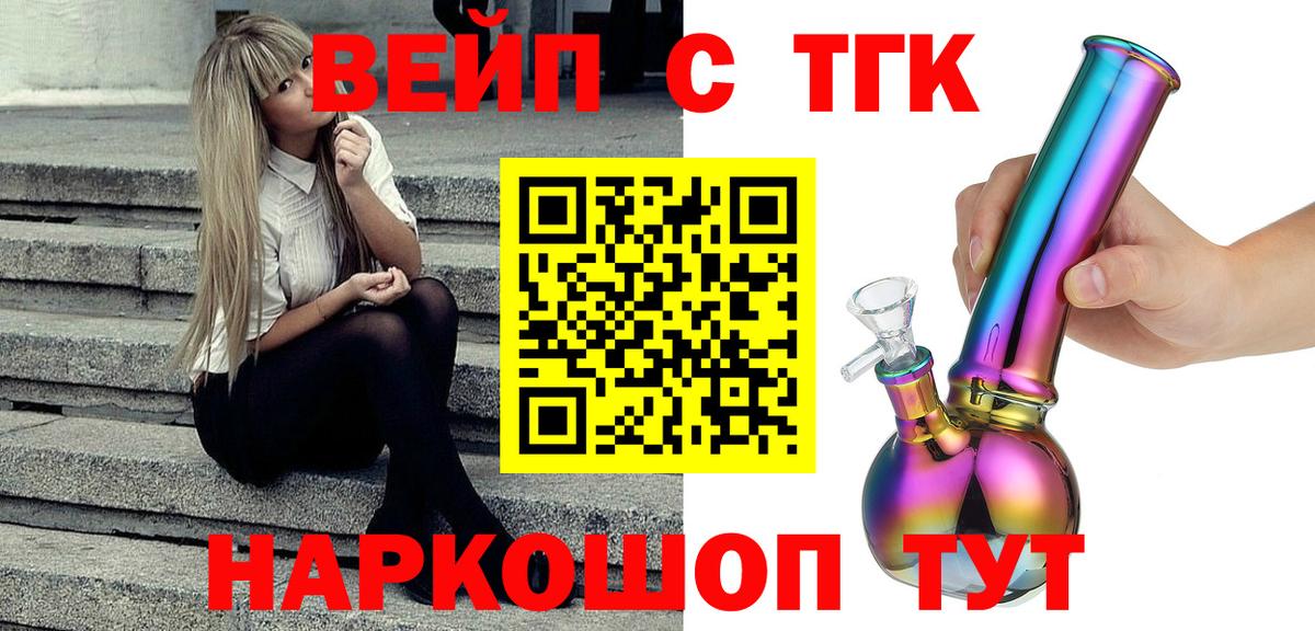ТГК вейп с тгк  Вход с VPN  Дистиллят ТГК Wax  Таганрог 
